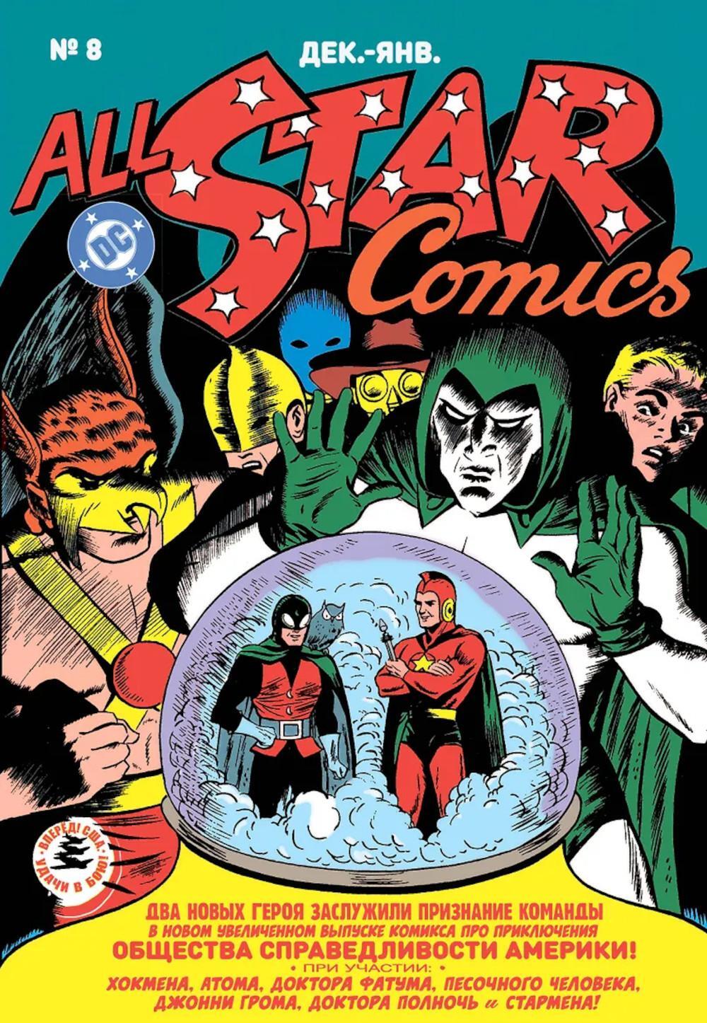All-star Comics # 8. Первое появление Чудо-женщины