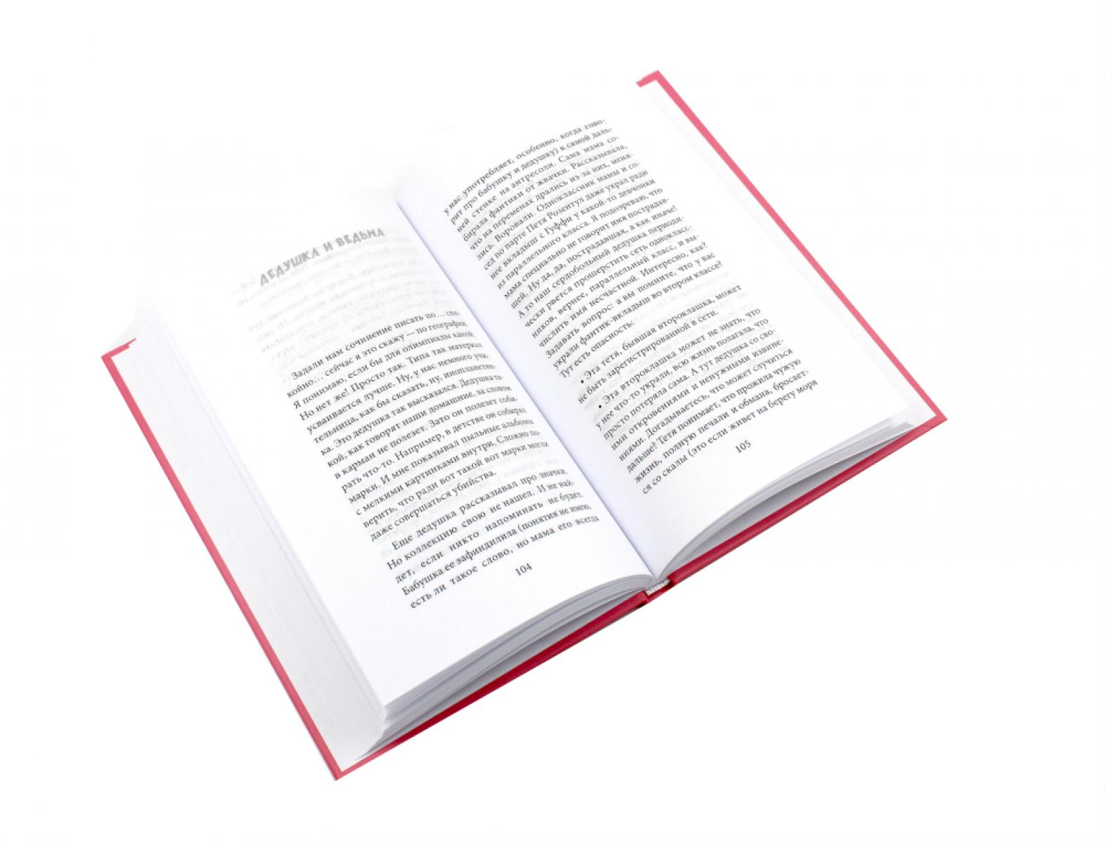 Комплект книг: две истории детей о познании мира и взрослении