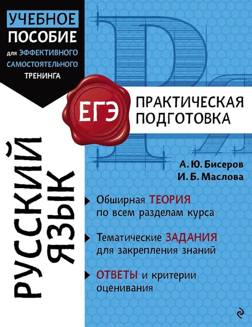 Русский язык
