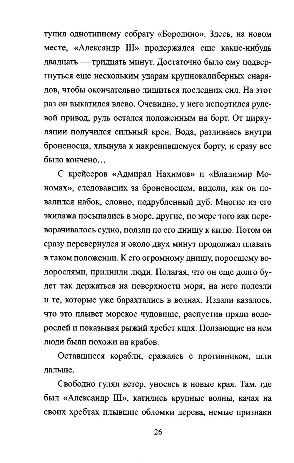 Безрукий воин. Три подвига Василия Петрова