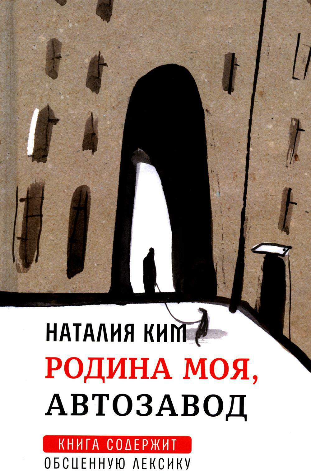 Родина моя, Автозавод