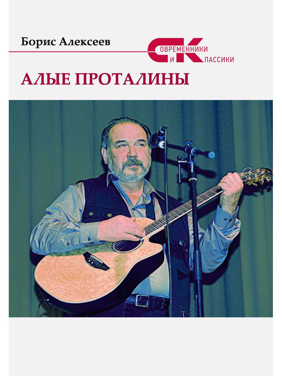 Алые проталины