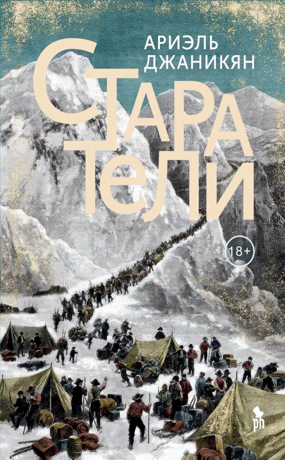 Старатели