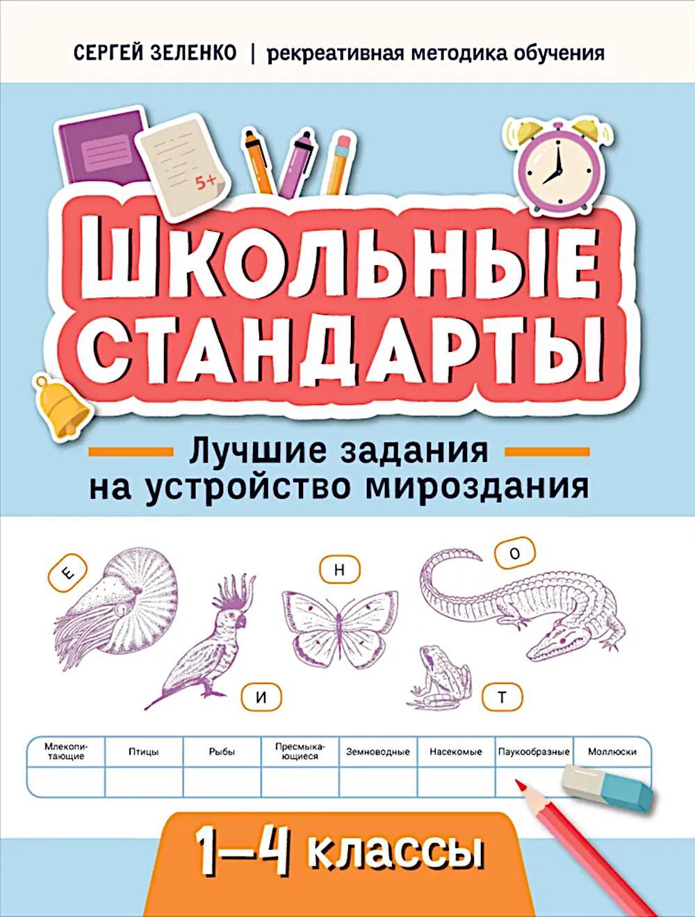Лучшие задания на устройство мироздания: 1-4 классы