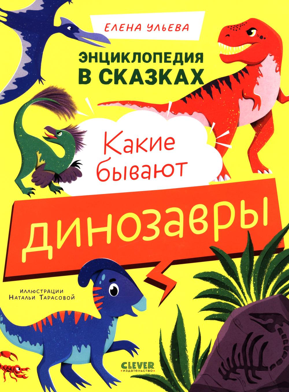 Какие бывают динозавры
