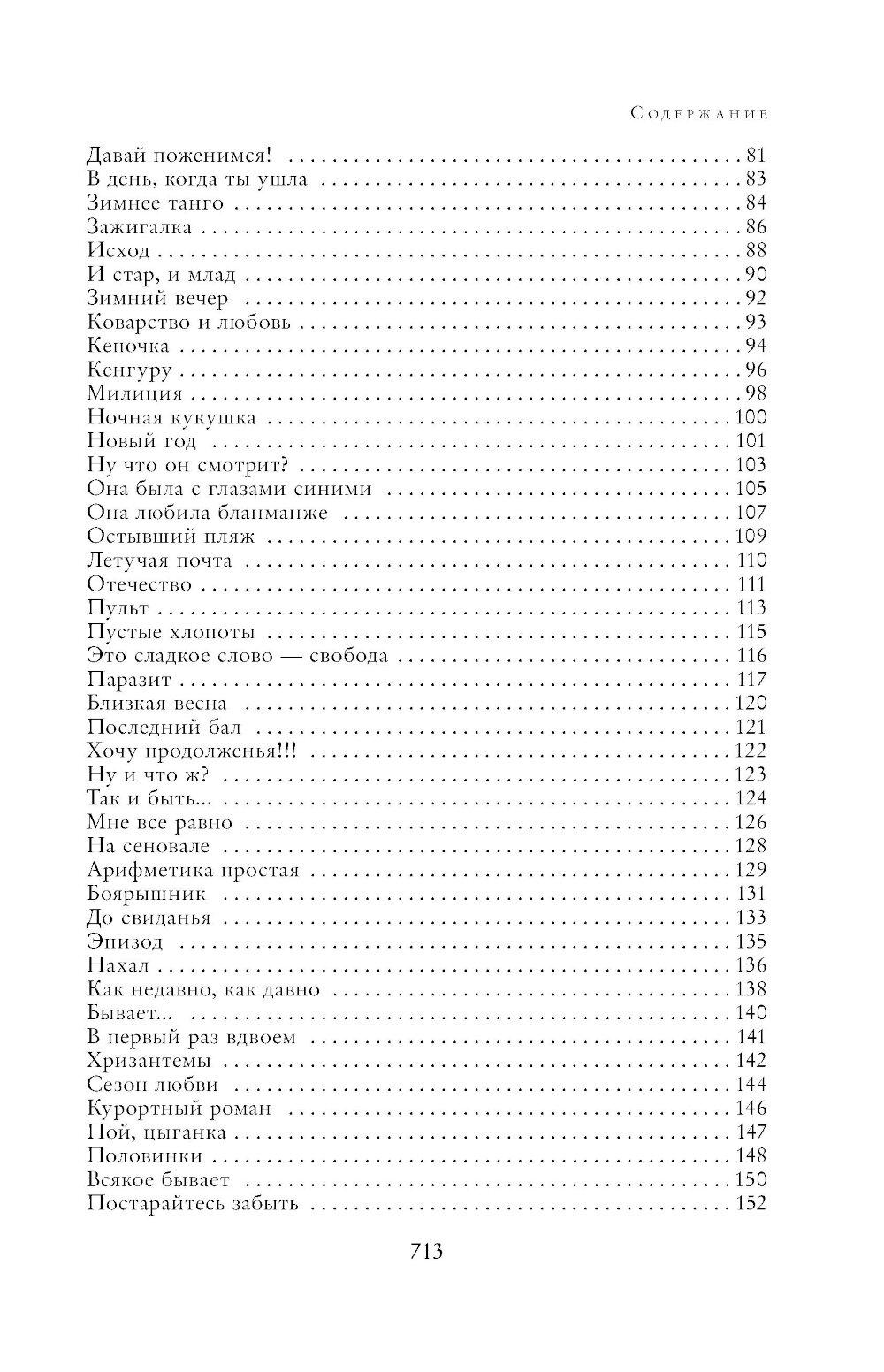 Полное собрание сочинений в одном томе