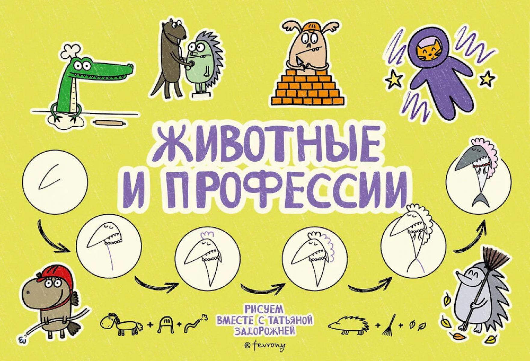 Животные и профессии