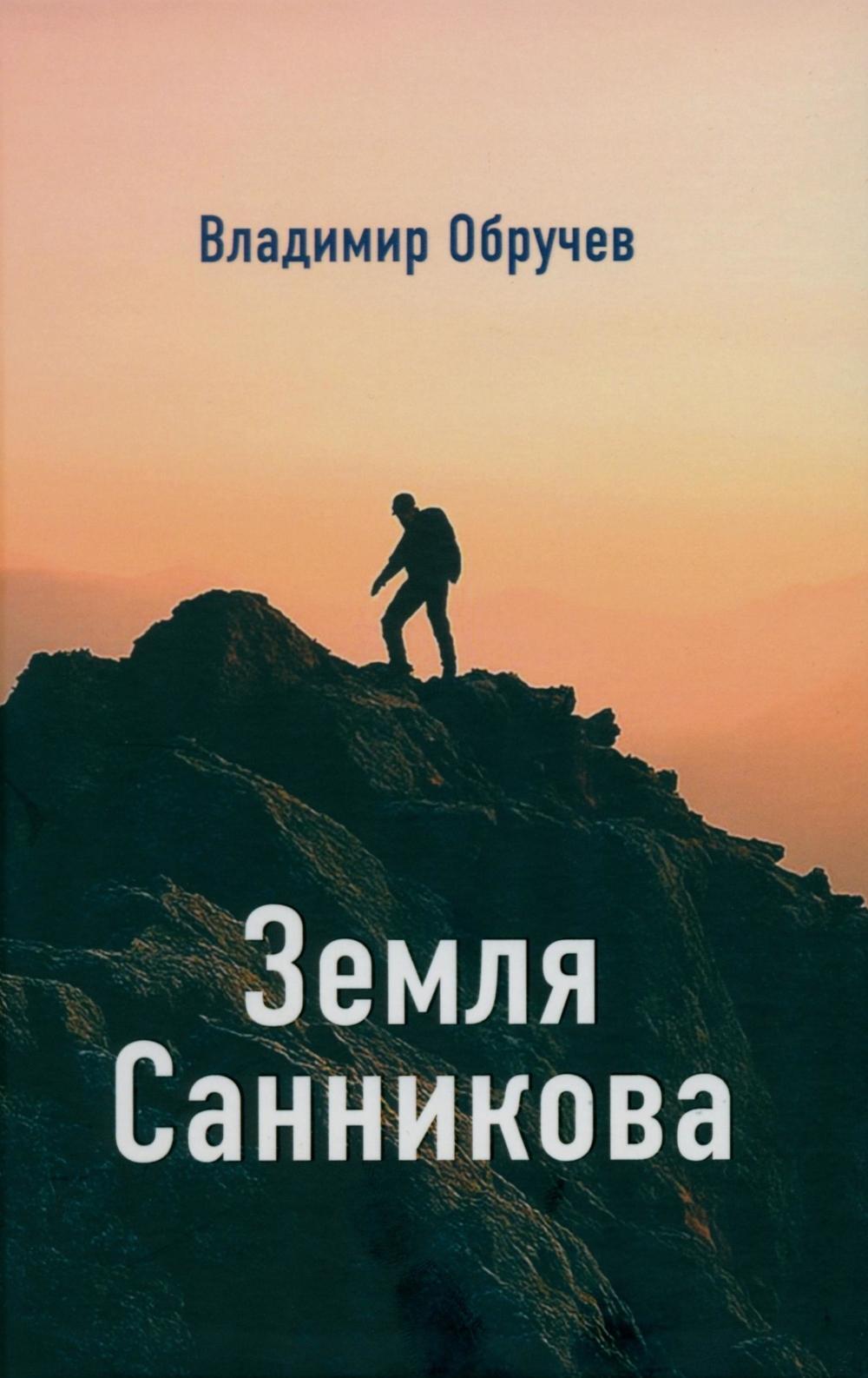 Земля Санникова