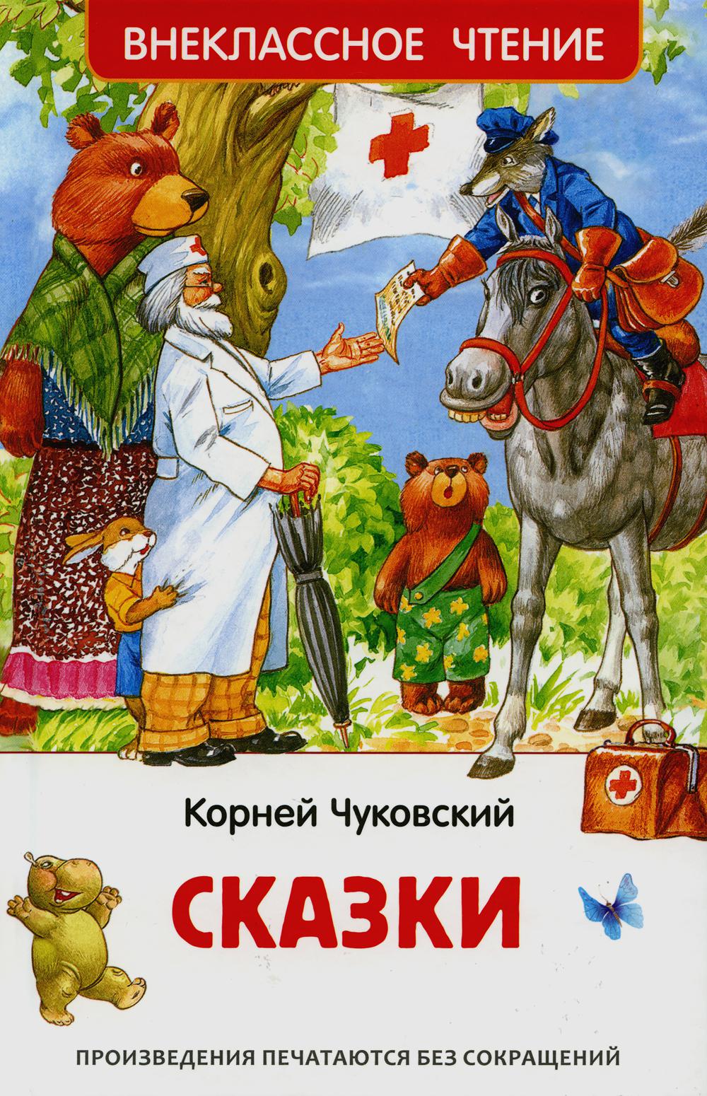 Сказки