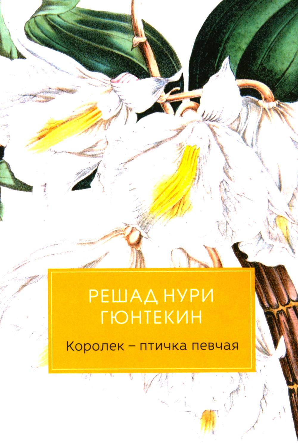Королек — птичка певчая