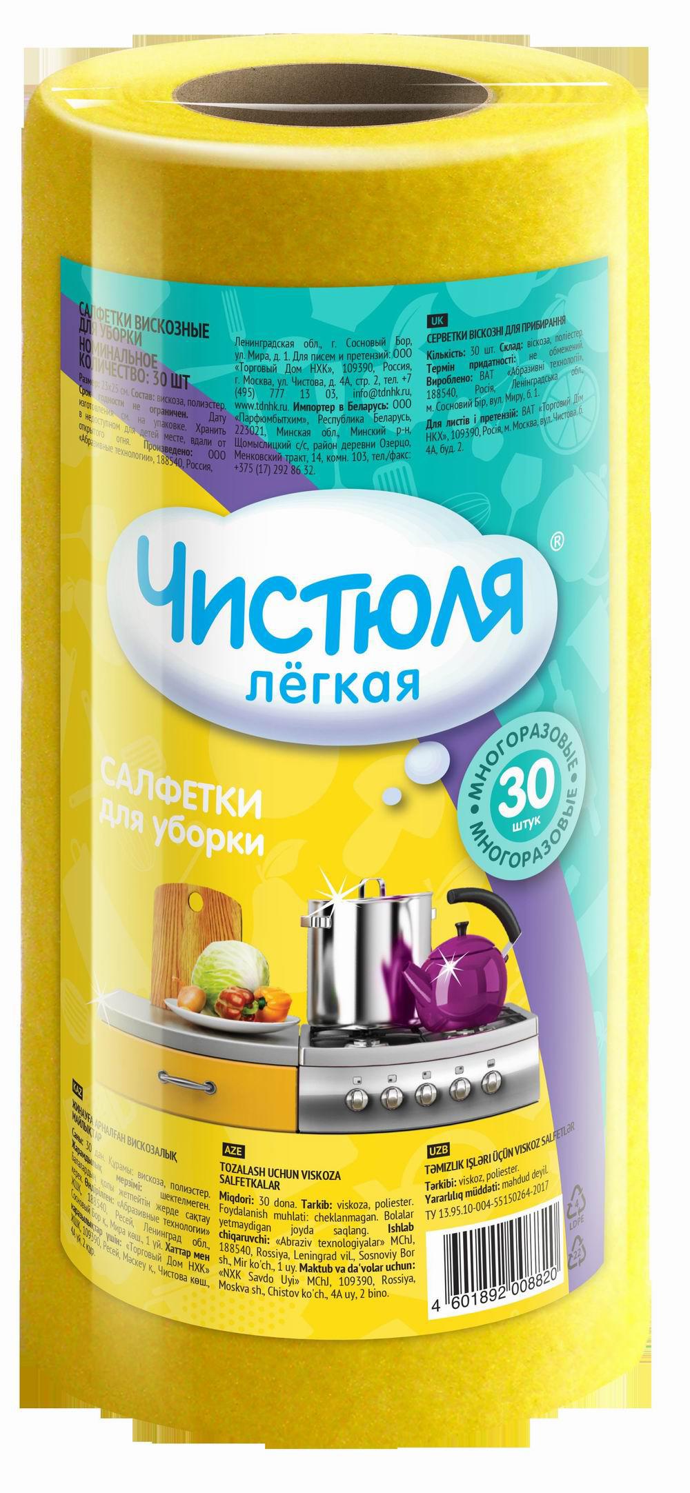 ЧИСТЮЛЯ ЛЕГКАЯ салфетки вискозные многоразовые в рулоне 30 шт