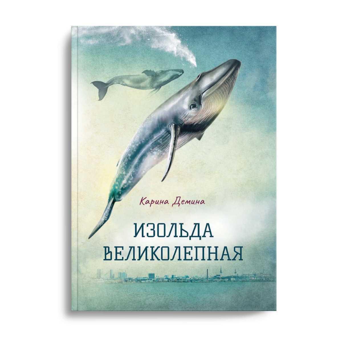 Изольда Великолепная