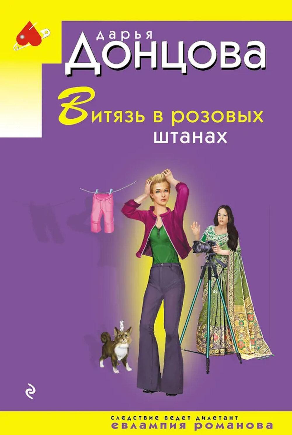 Витязь в розовых штанах