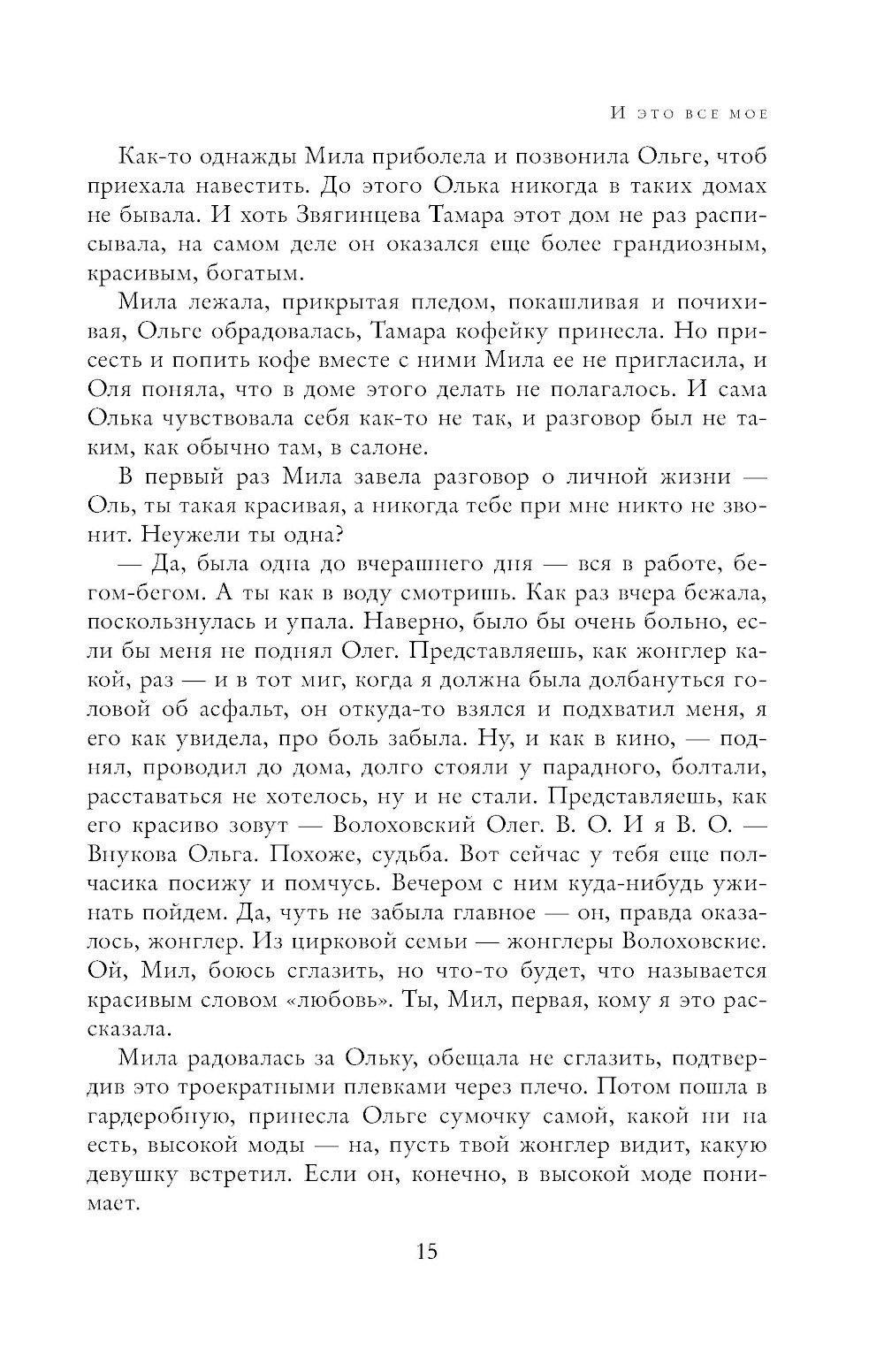 Полное собрание сочинений в одном томе