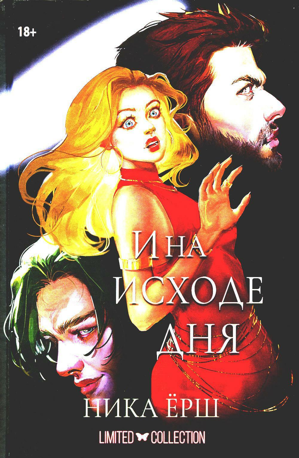 И на исходе дня...