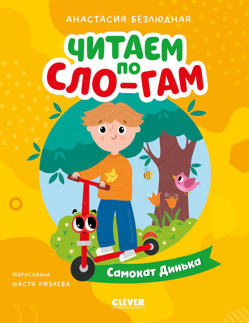 Самокат Динька