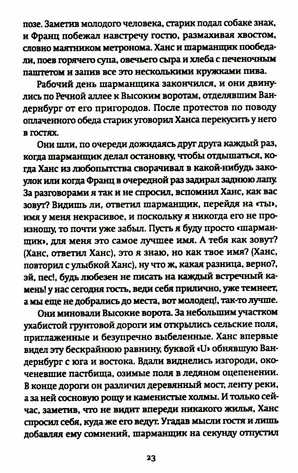 Странник века