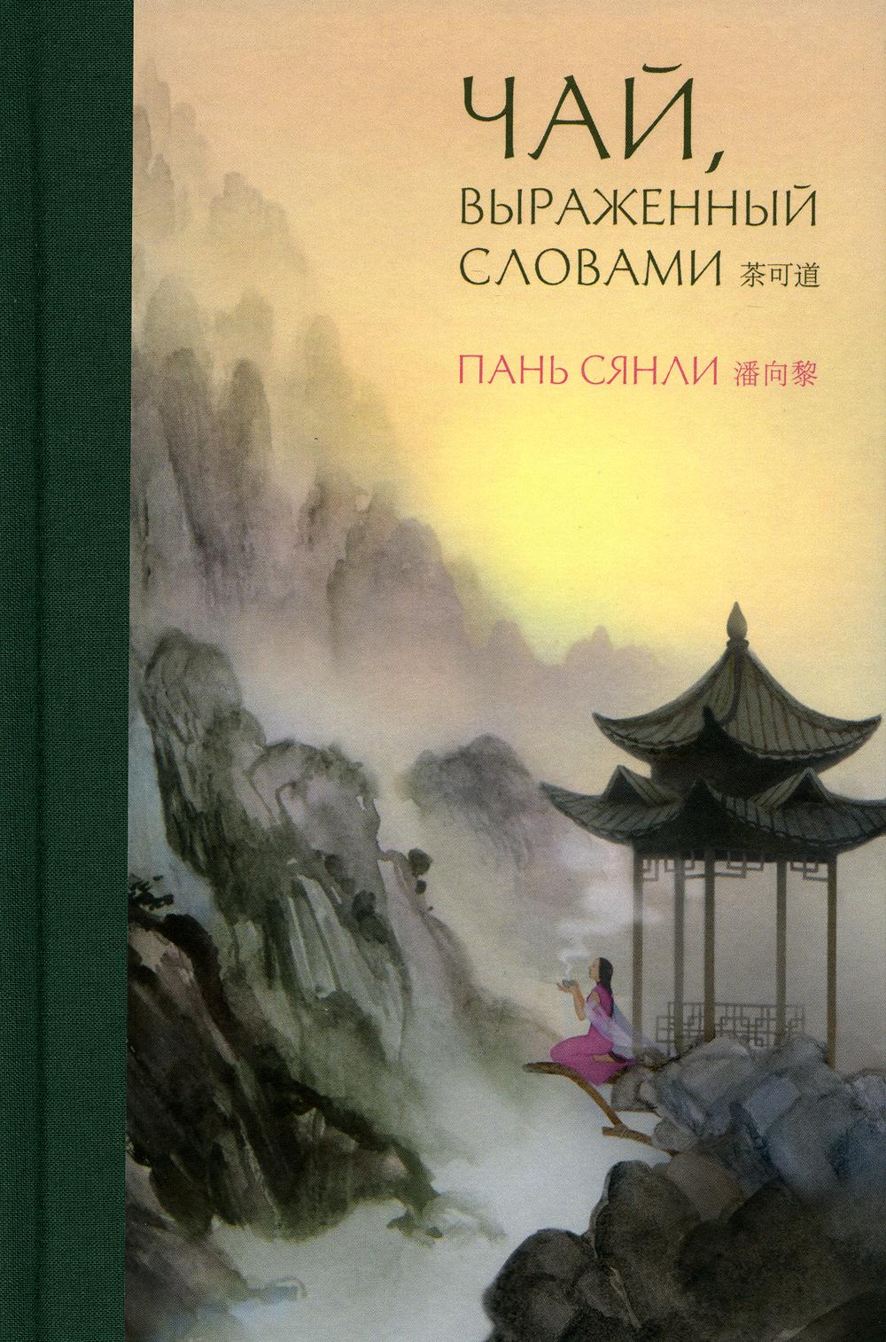 Чай, выраженный словами