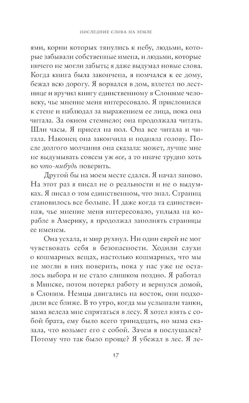 Хроники любви