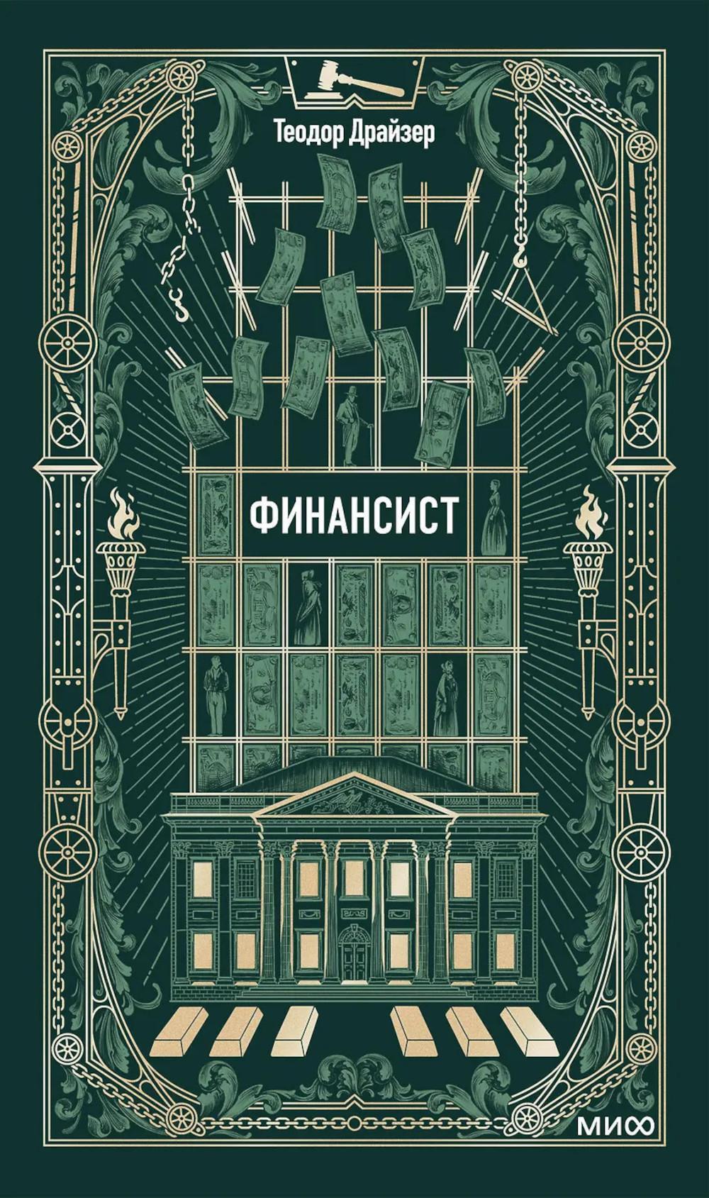 Финансист