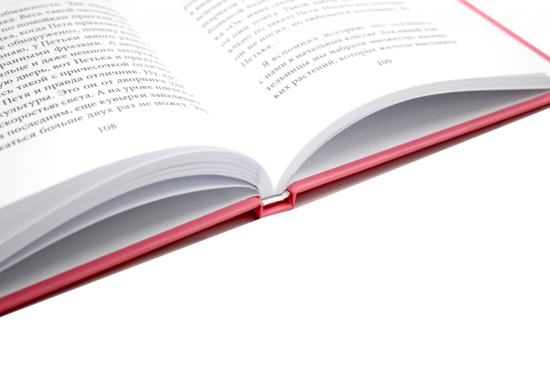 Комплект книг: две истории детей о познании мира и взрослении