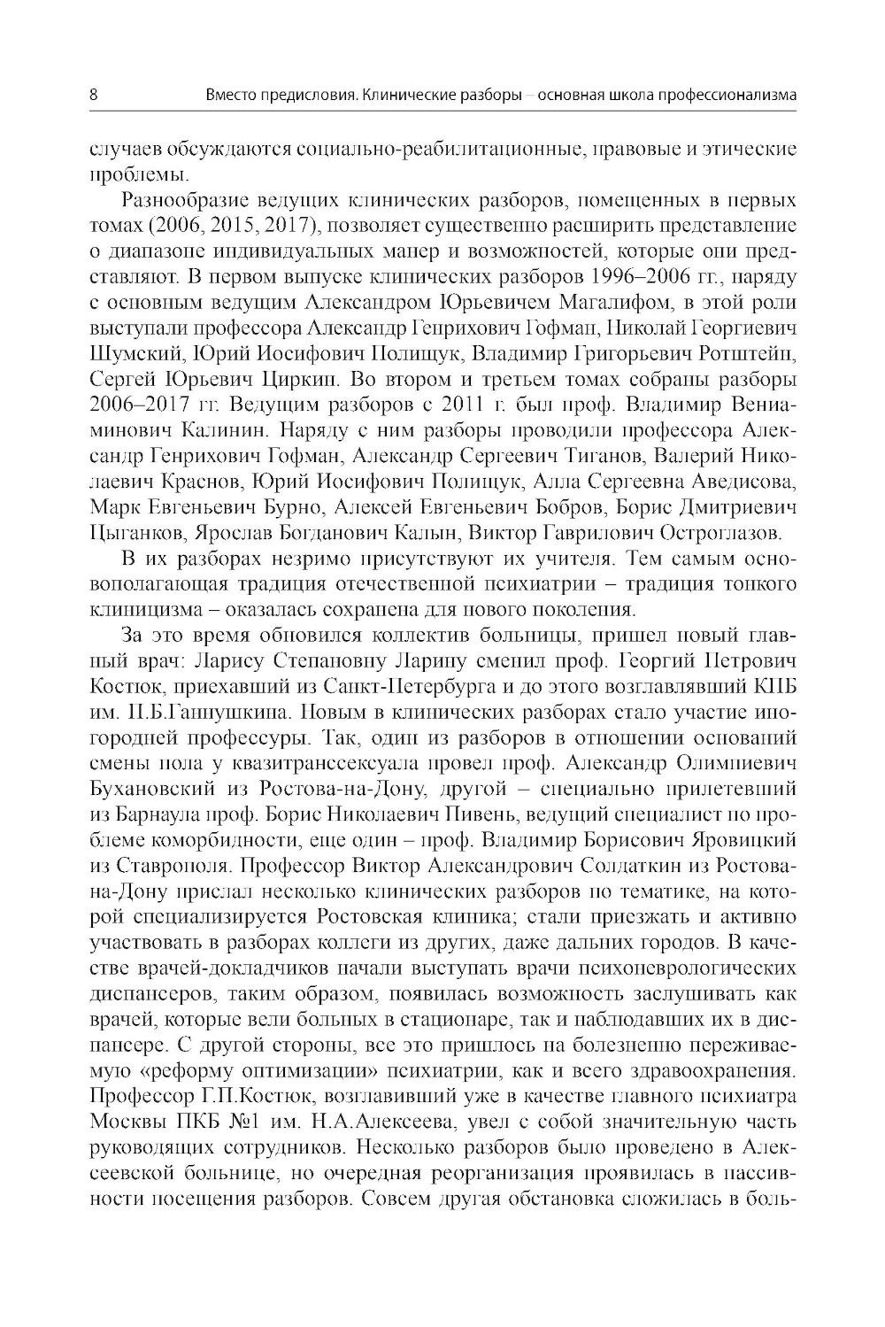 Клинические разборы в психиатрической практике - III. 2-е изд