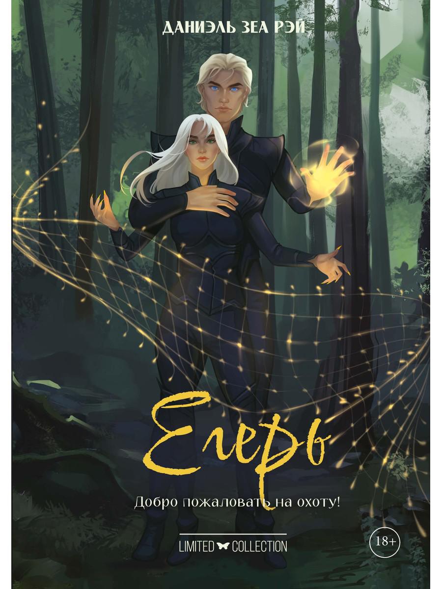 Егерь