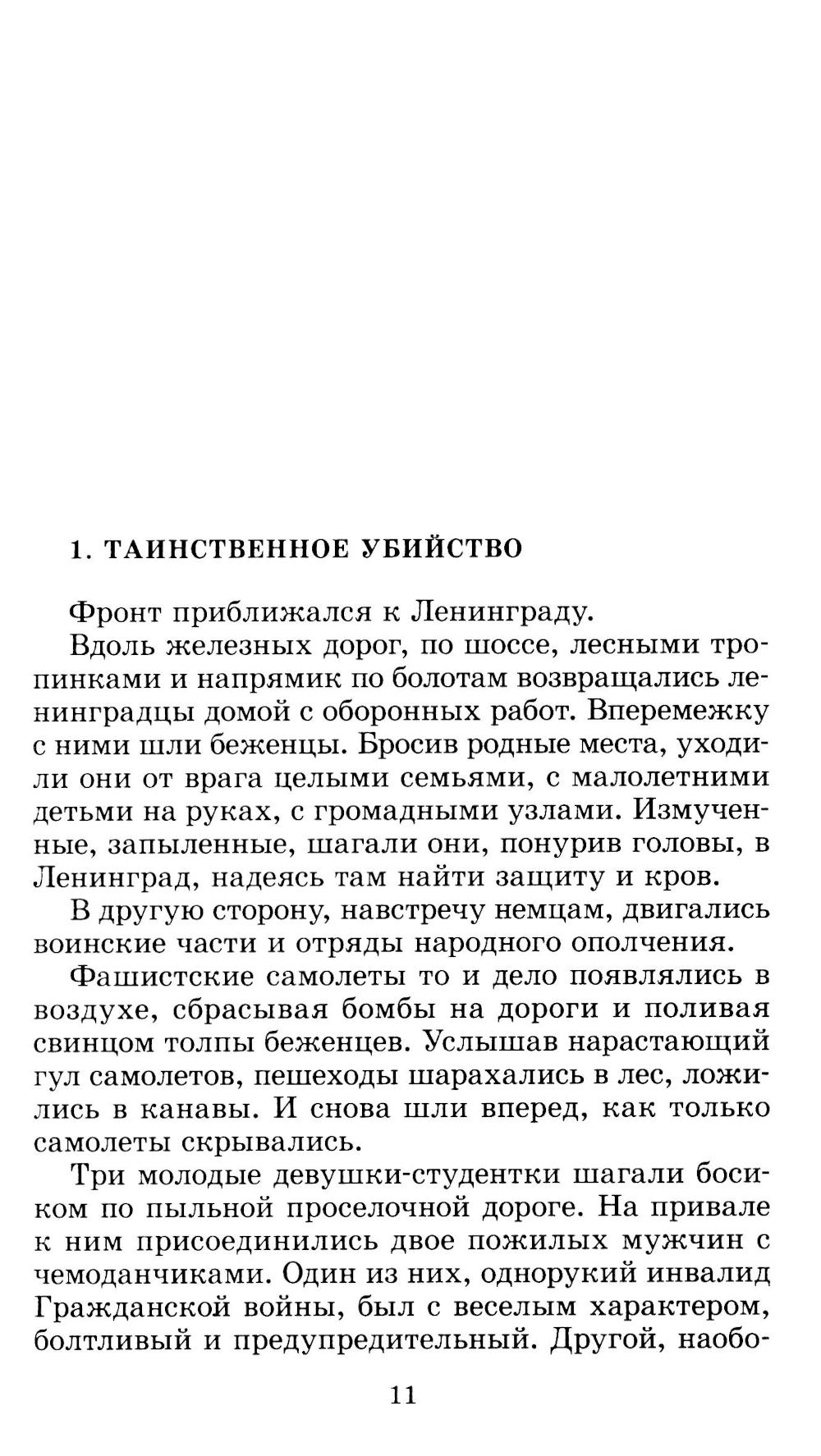 Зеленые цепочки: повесть