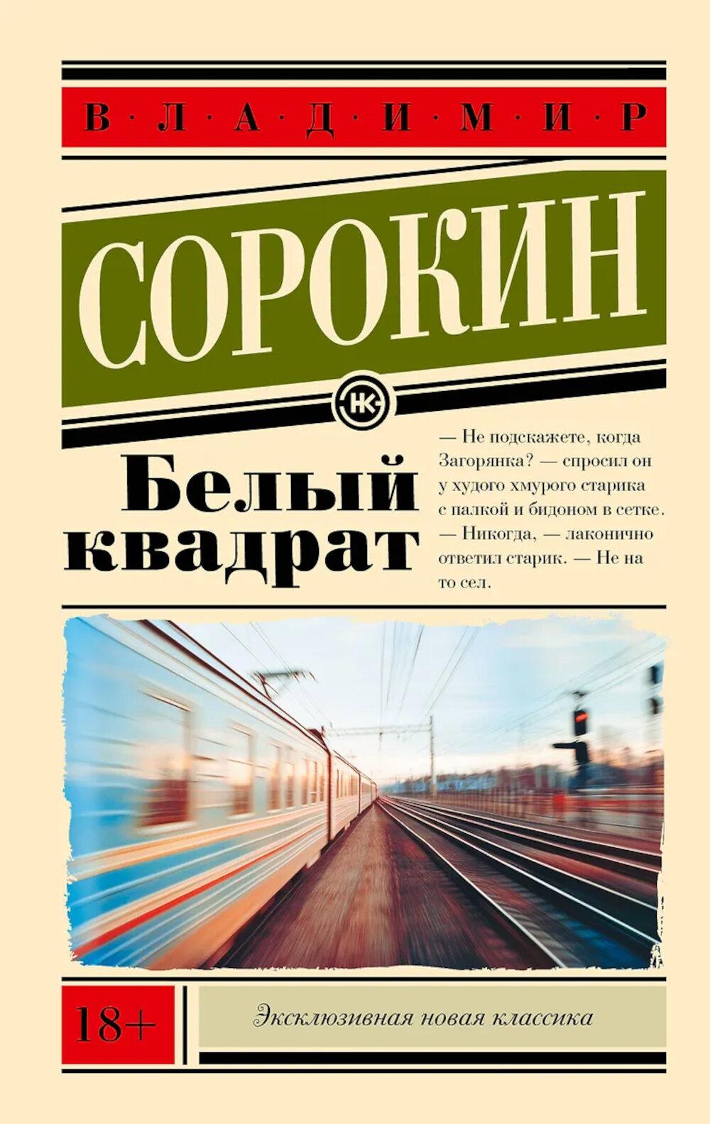 Белый квадрат: сборник короткой прозы