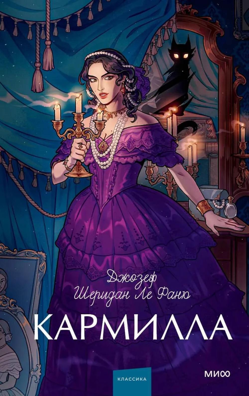 Кармилла: сборник