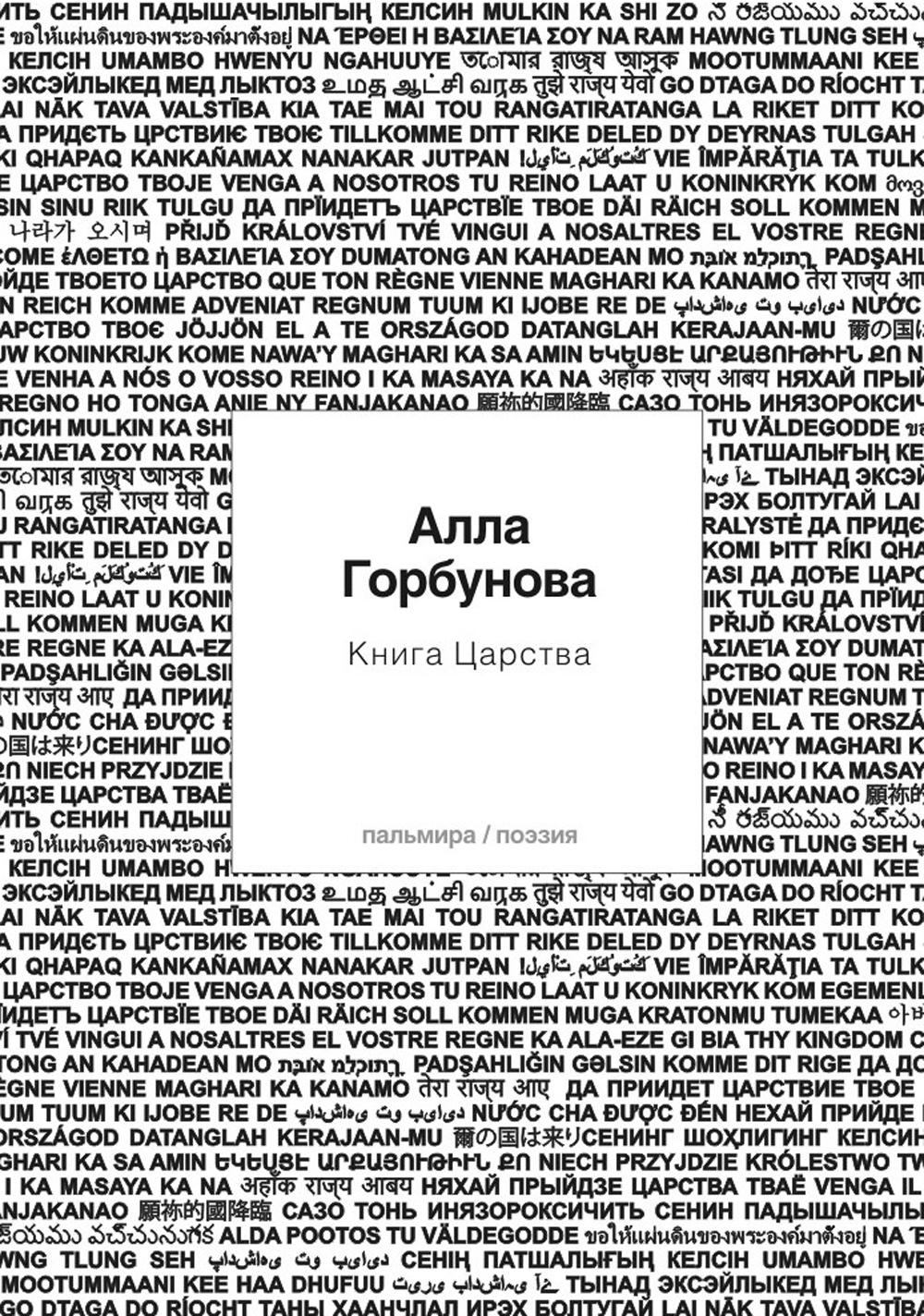 Книга царства