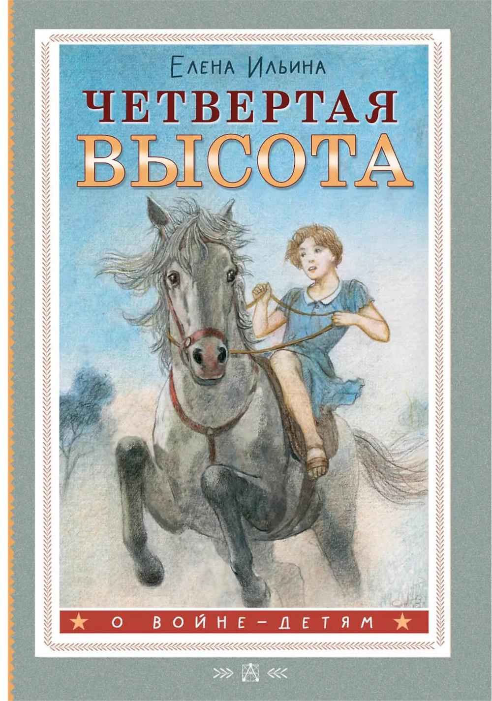 Четвертая высота