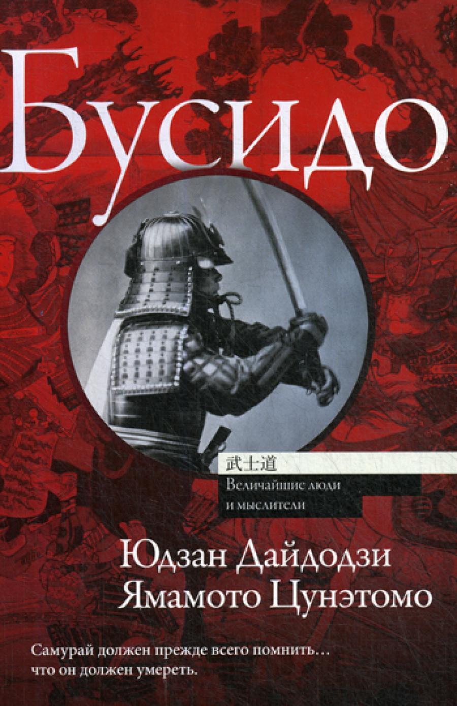 Бусидо