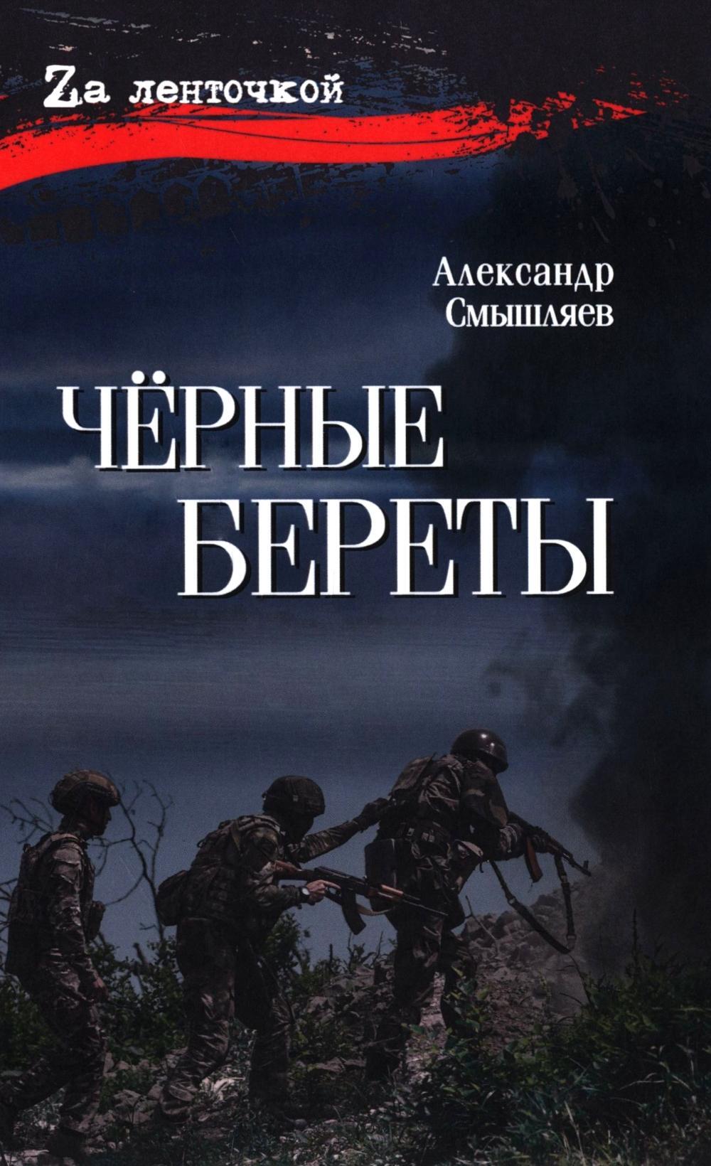 Черные береты