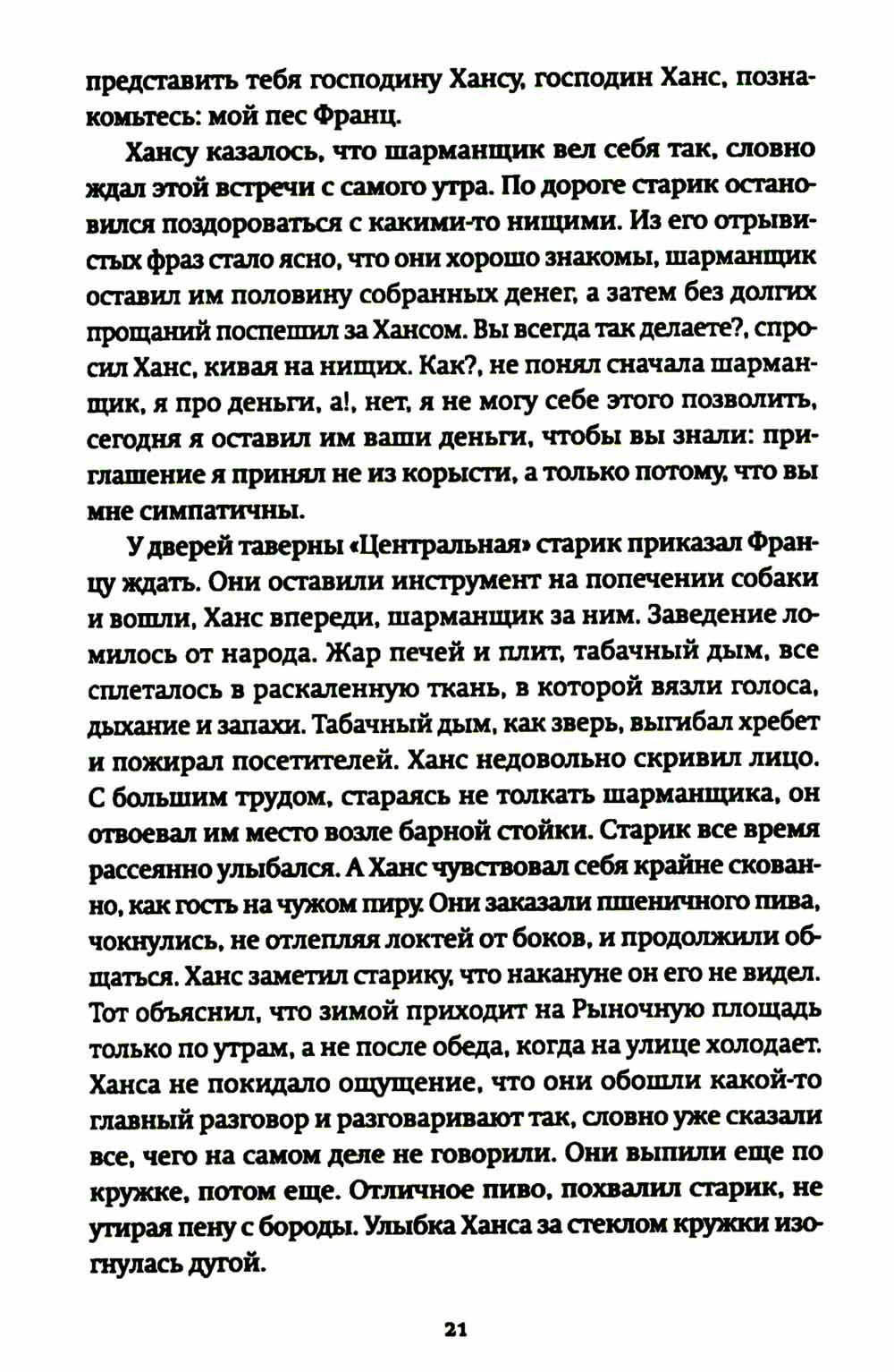 Странник века