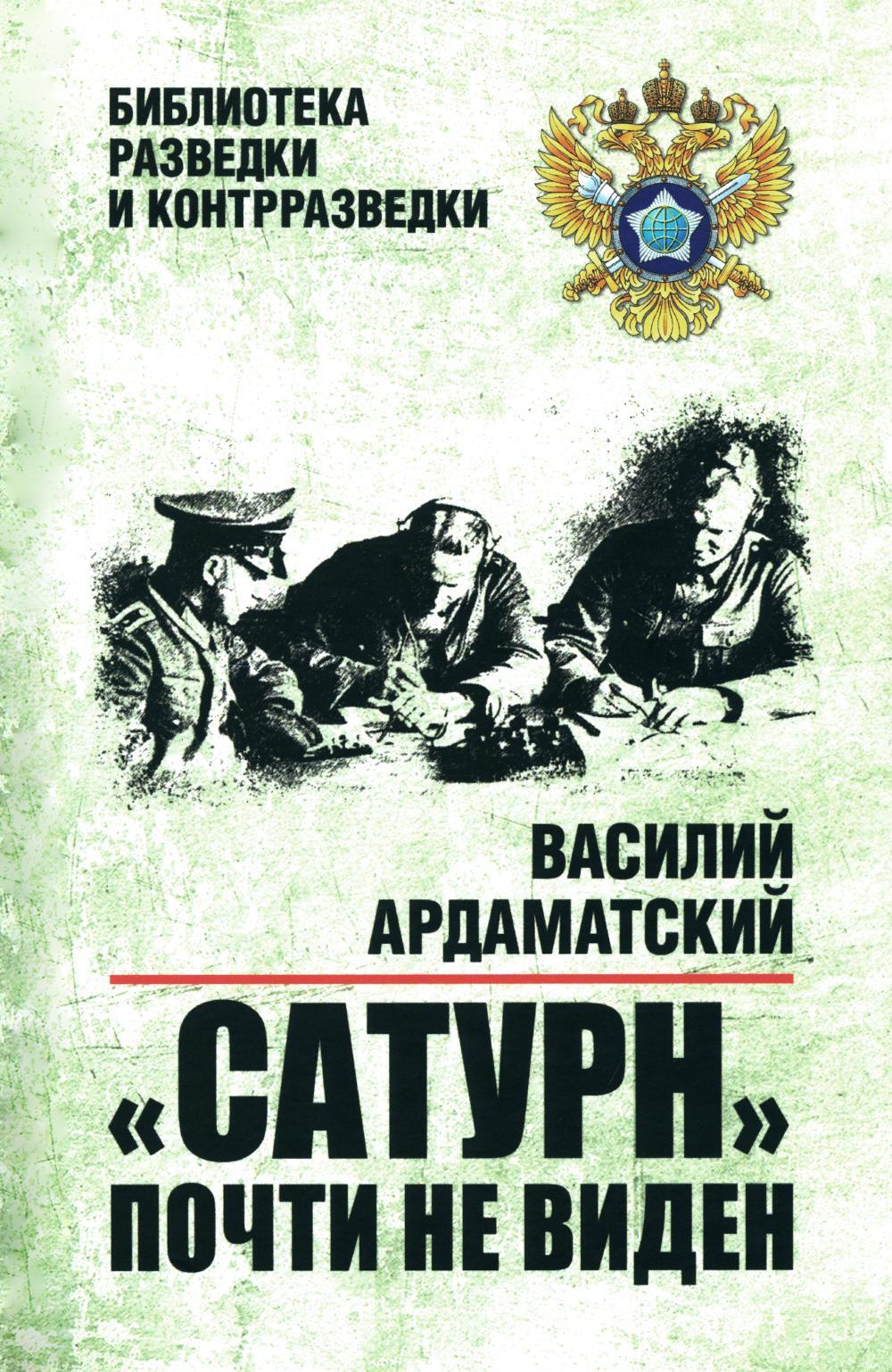 "Сатурн" почти не виден