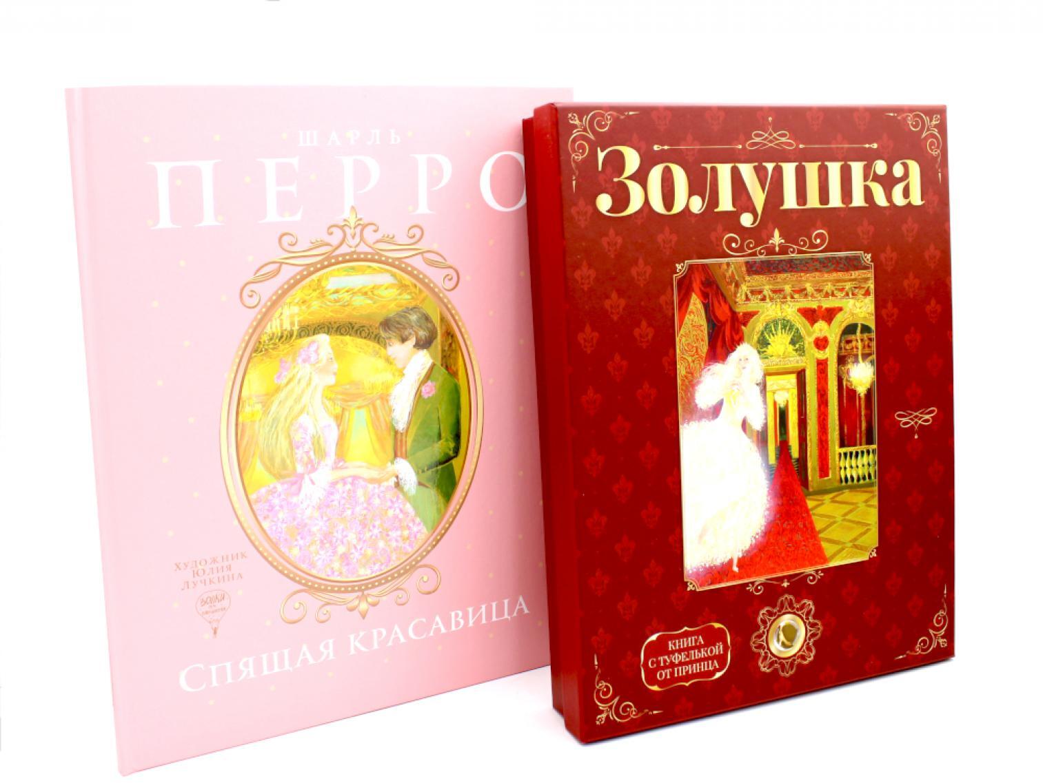 Сказки Шарля Перро (комплект из 2-х книг)