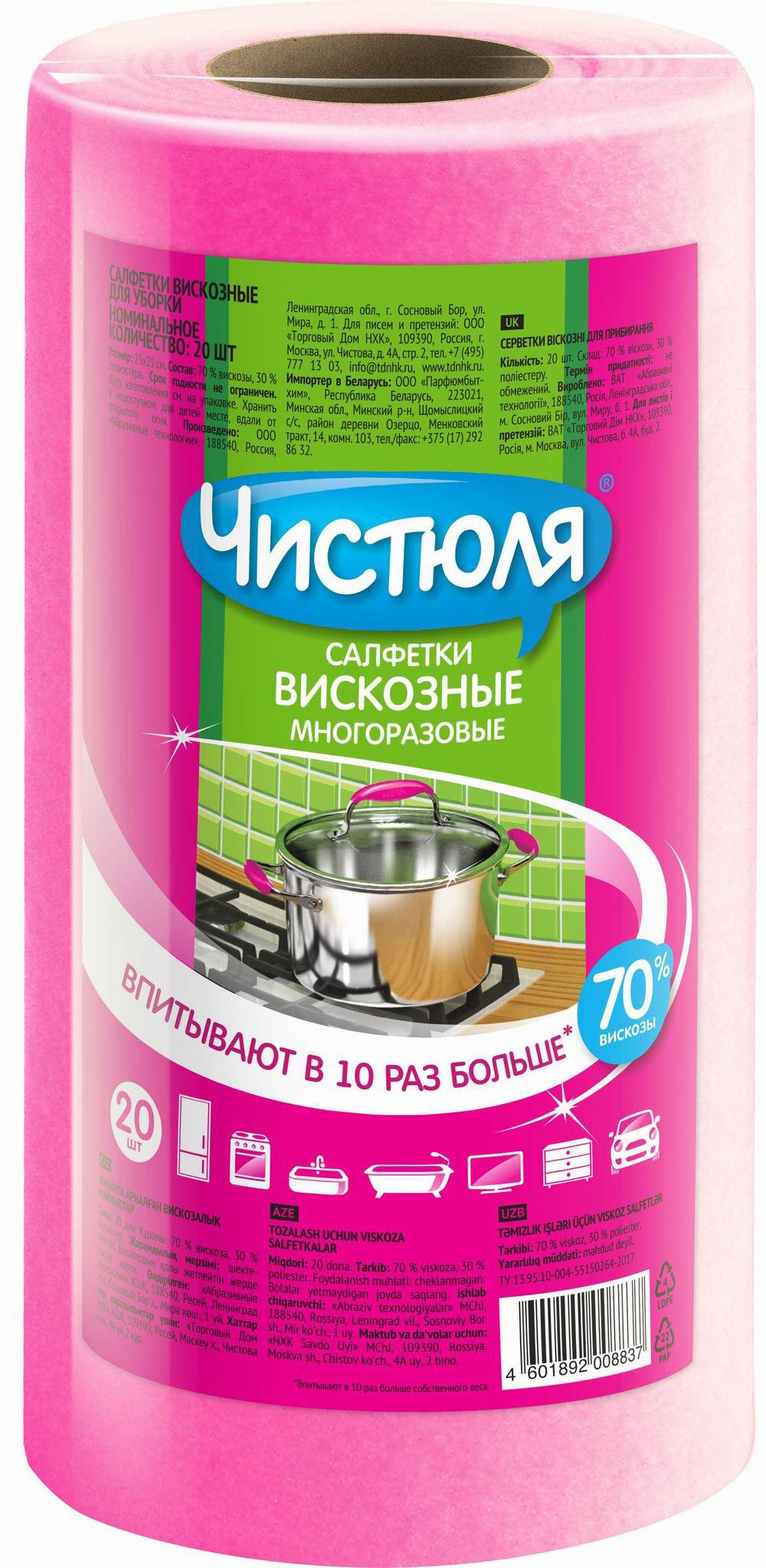 ЧИСТЮЛЯ салфетки вискозные многоразовые в рулоне 20 шт
