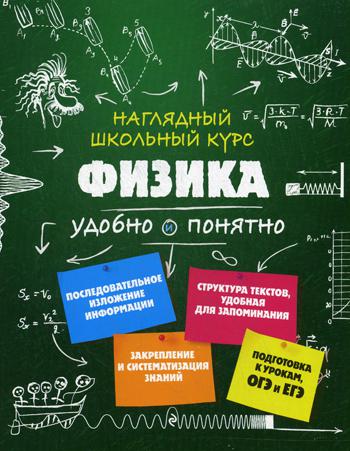 Физика