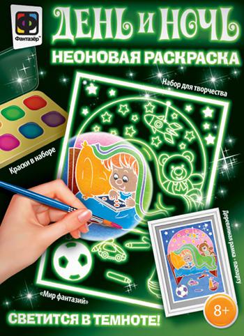 День и ночь. Неоновая раскраска "Мир Фантазий"