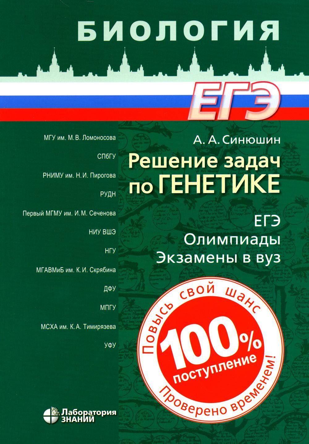 Решение задач по генетике. 5-е изд