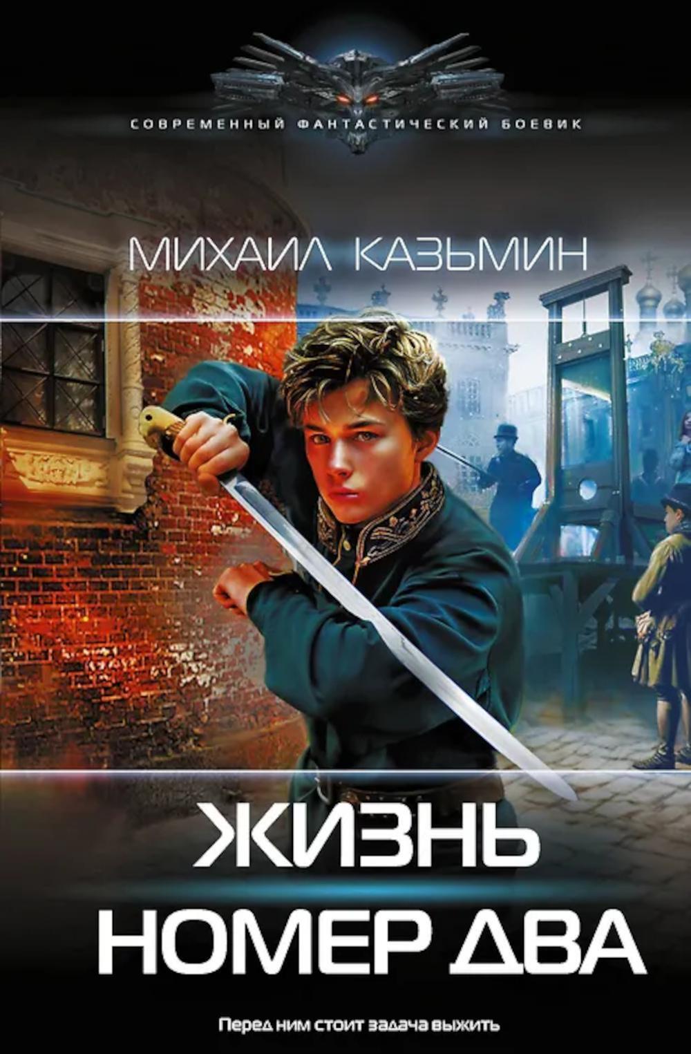 Жизнь номер два