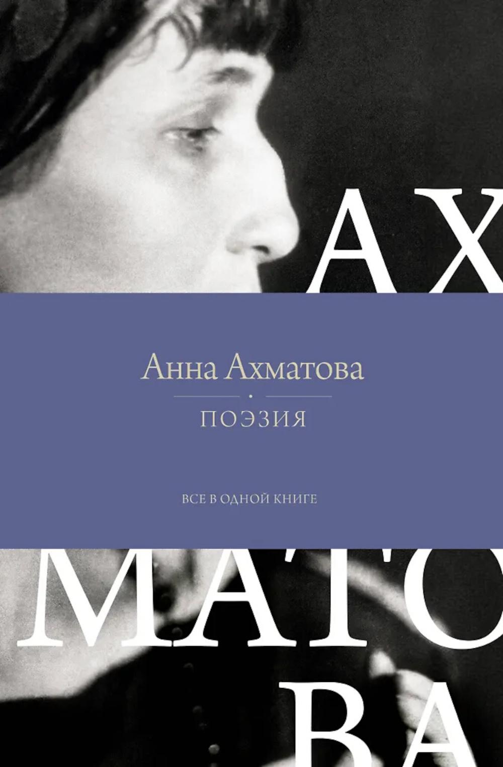 Поэзия. Все в одной книге