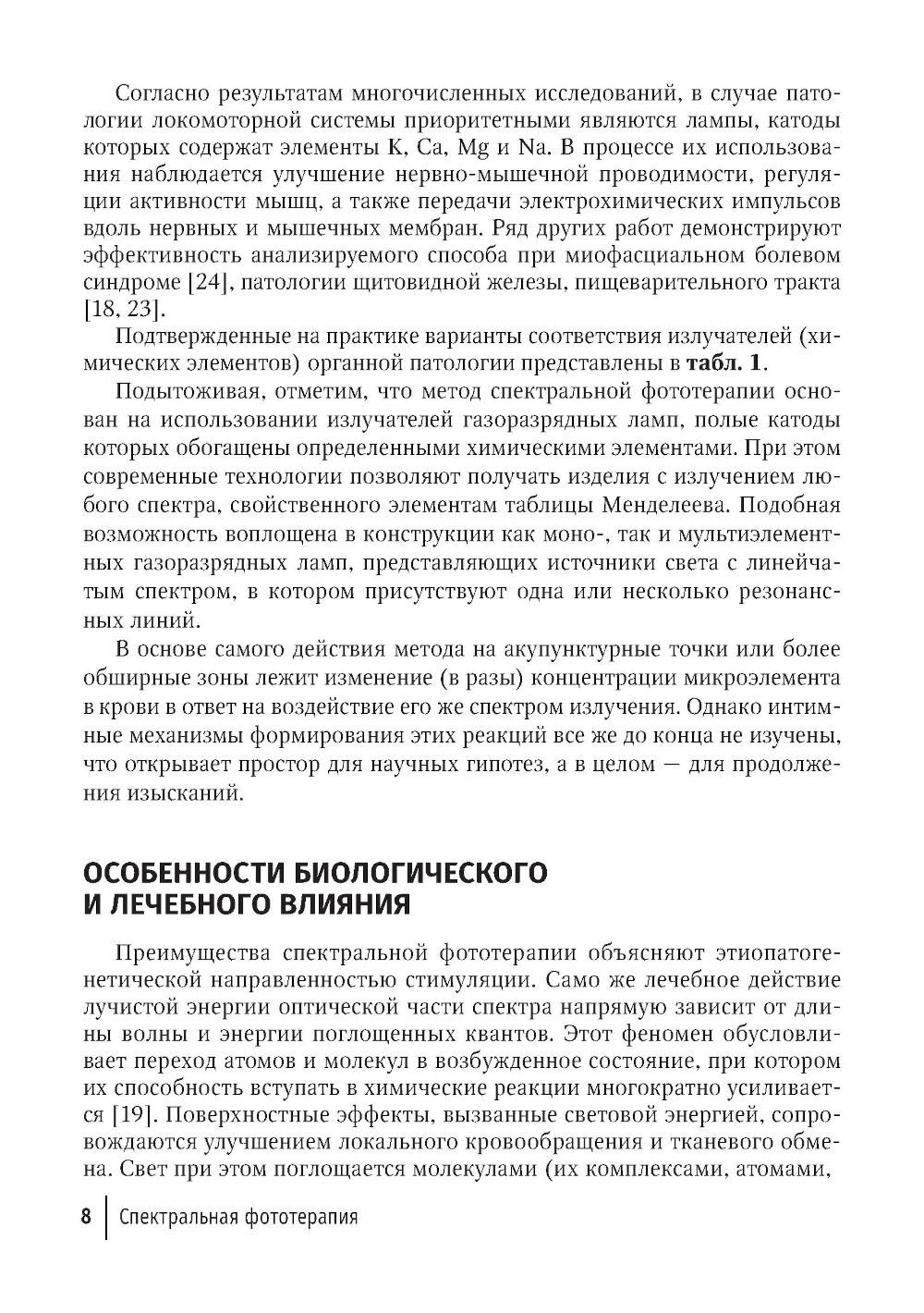 Спектральная фототерапия: руководство для врачей