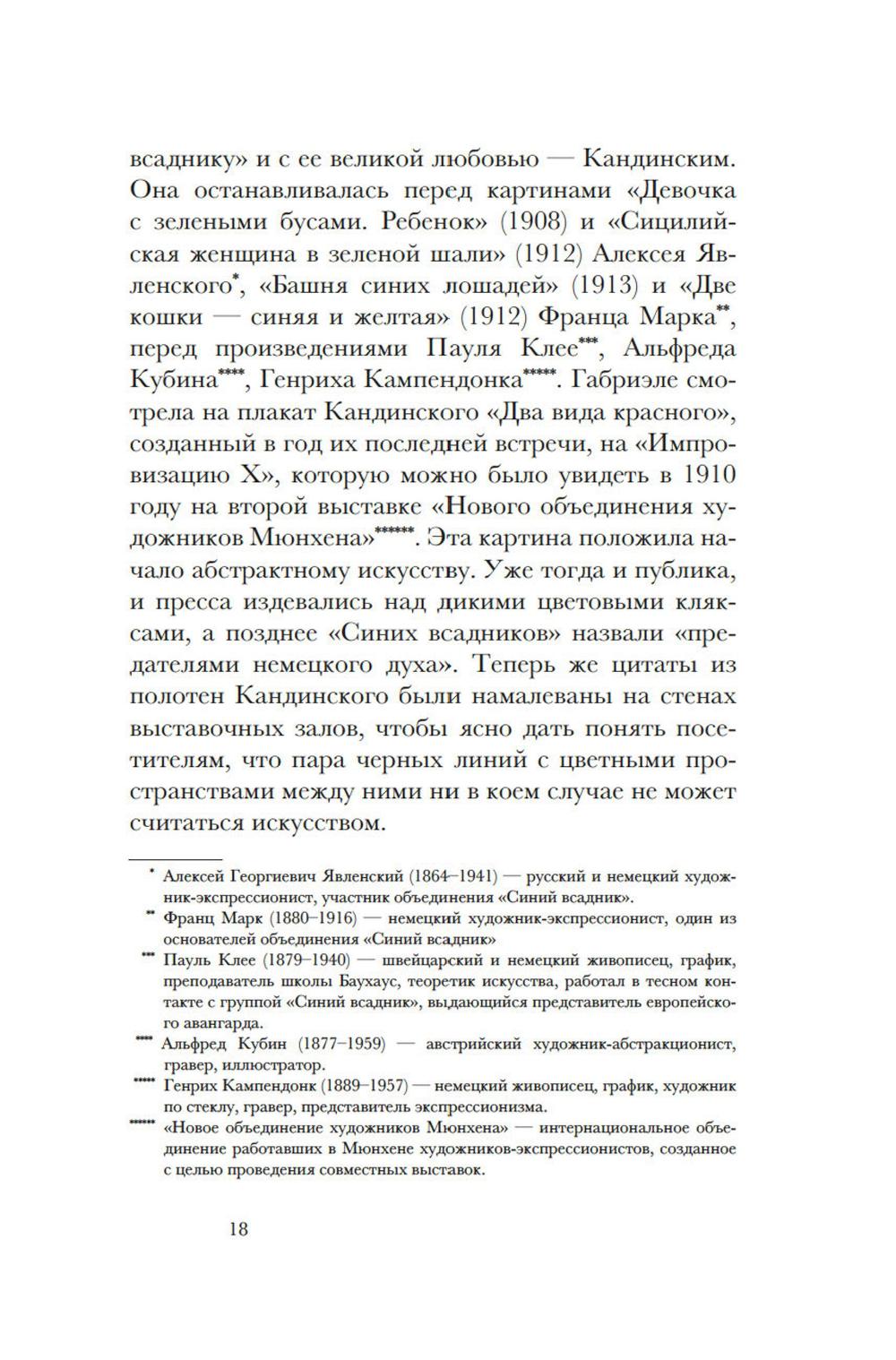 Кандинский и Мюнтер. Сила цвета и роковой любви
