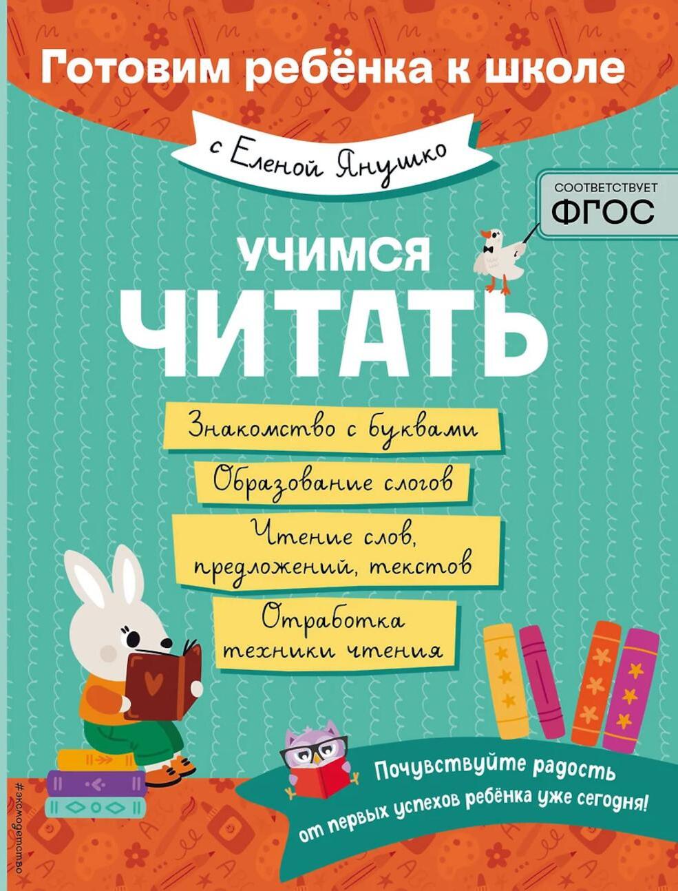Учимся читать