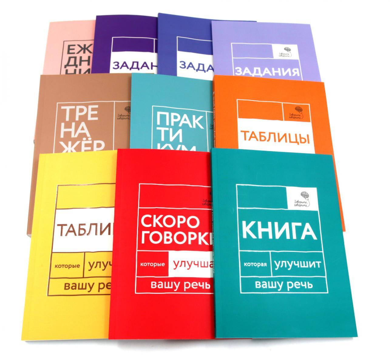 Говорите, говорите: Десять книг, которые улучшат вашу речь (комплект)