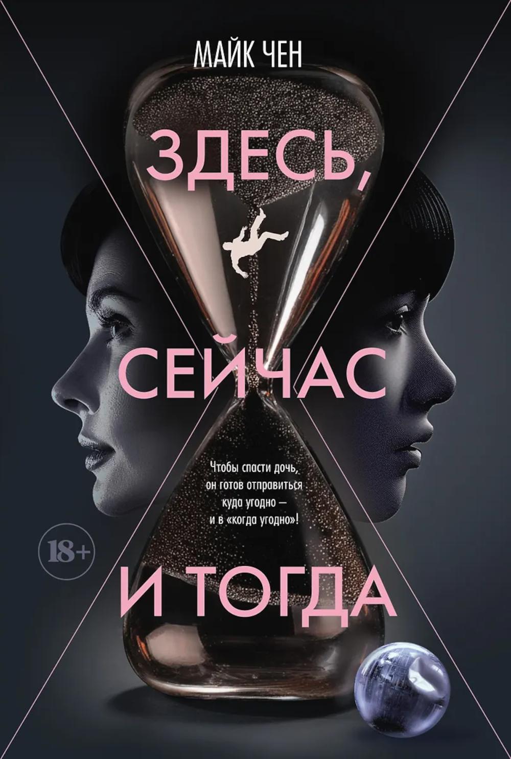 Здесь, сейчас и тогда