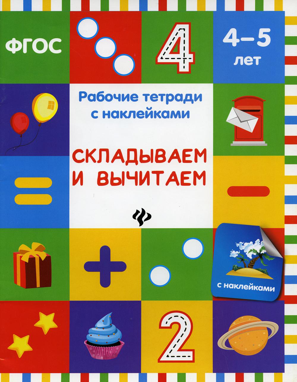 Складываем и вычитаем