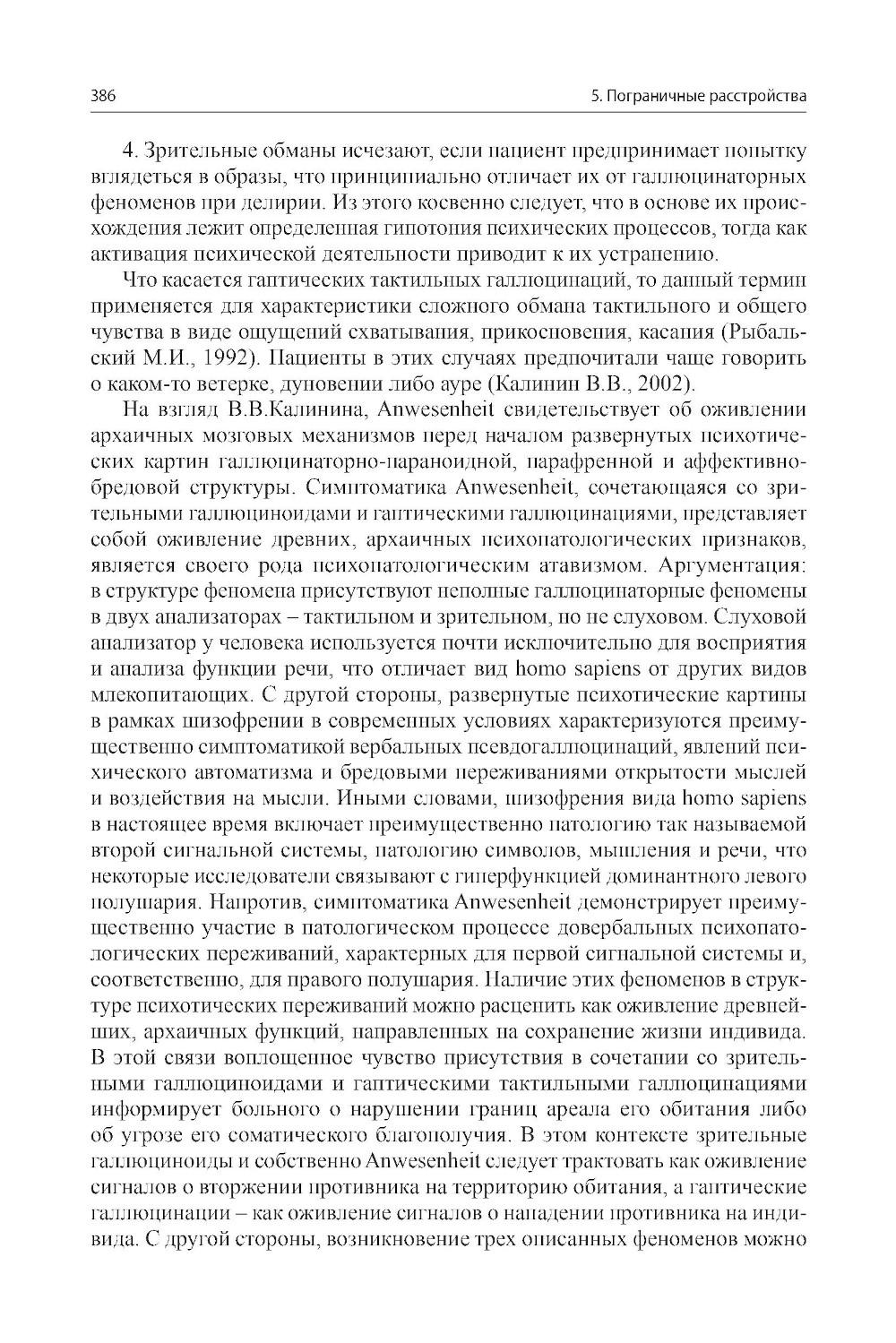 Клинические разборы в психиатрической практике - III. 2-е изд